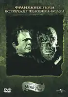  Франкенштейн встречает Человека-волка смотреть онлайн (1943) 